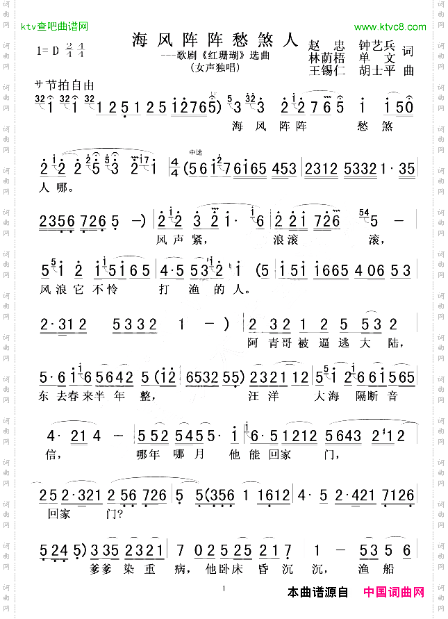 海风阵阵愁煞人歌剧《红珊瑚》选曲