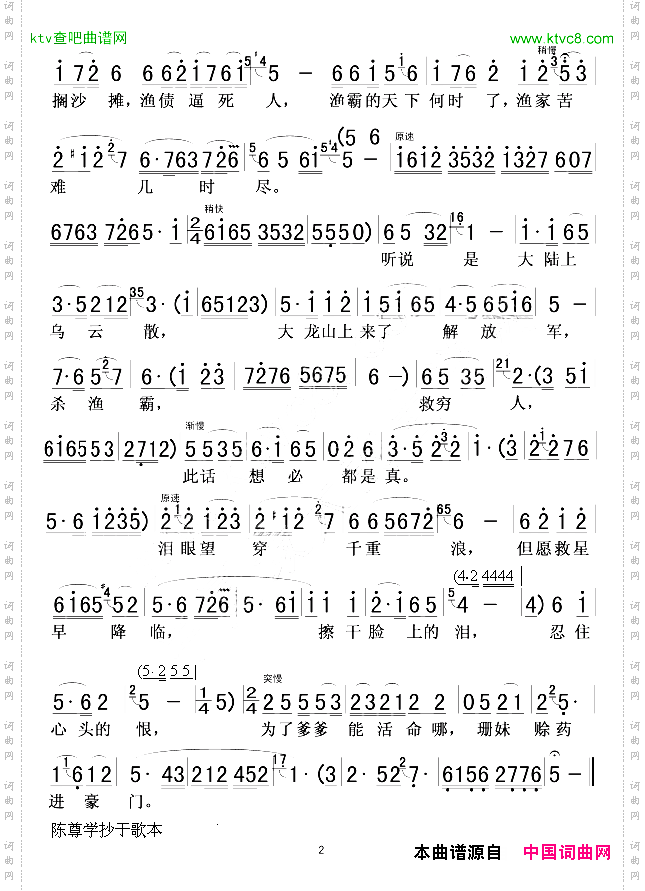 海风阵阵愁煞人歌剧《红珊瑚》选曲