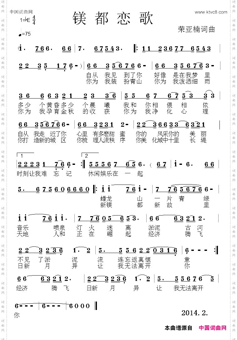镁都恋歌
