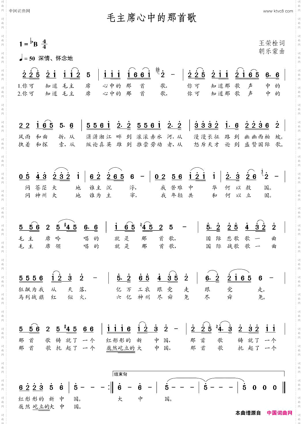 毛主席心中的那首歌