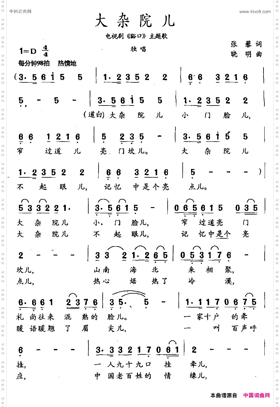 大杂院儿电视剧《豁口》主题歌