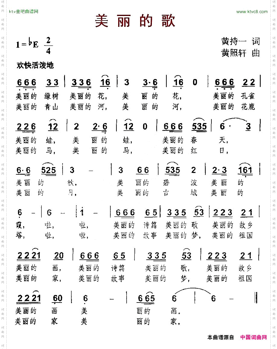 美丽的歌