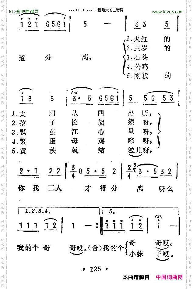 十分离苏北民歌