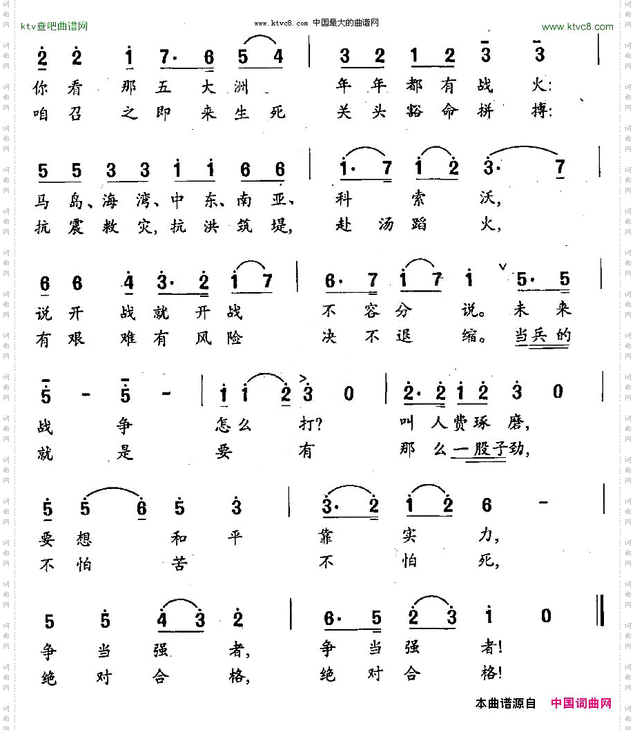 军人张士燮词孙文华曲