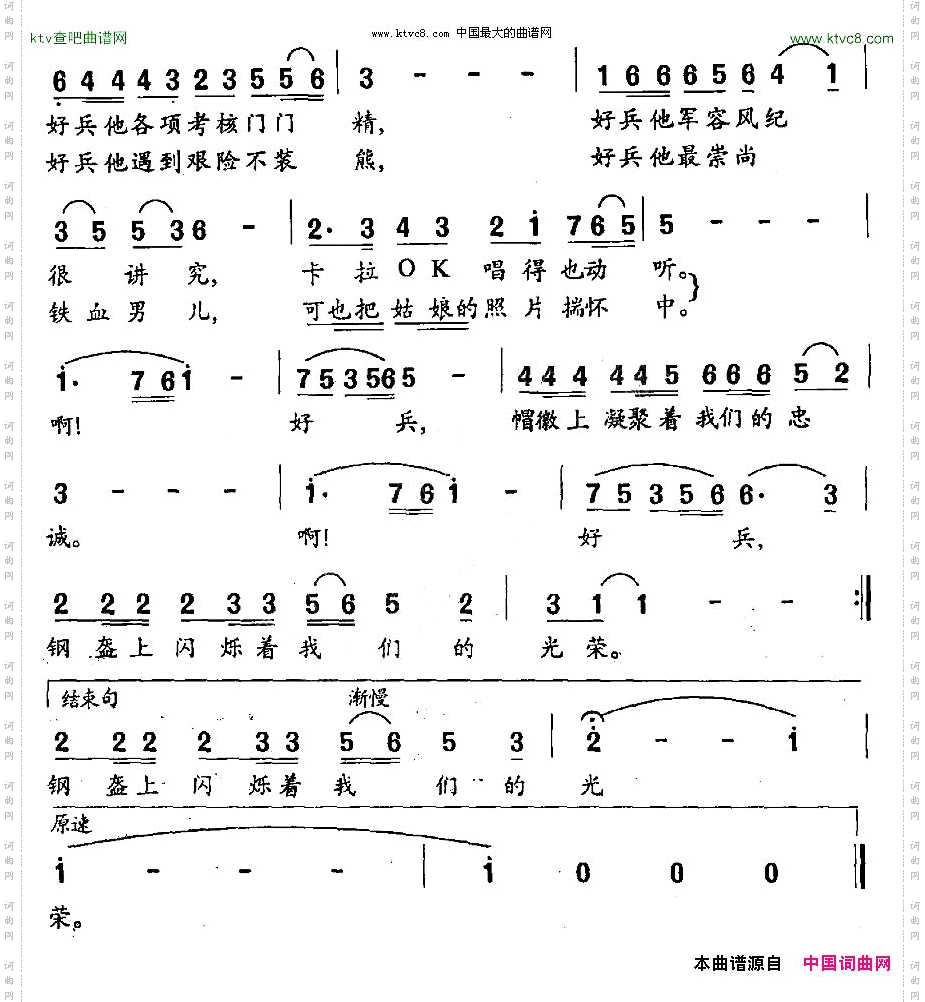 好兵石顺义词胡旭东曲