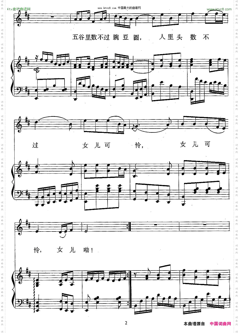 女儿歌_正谱