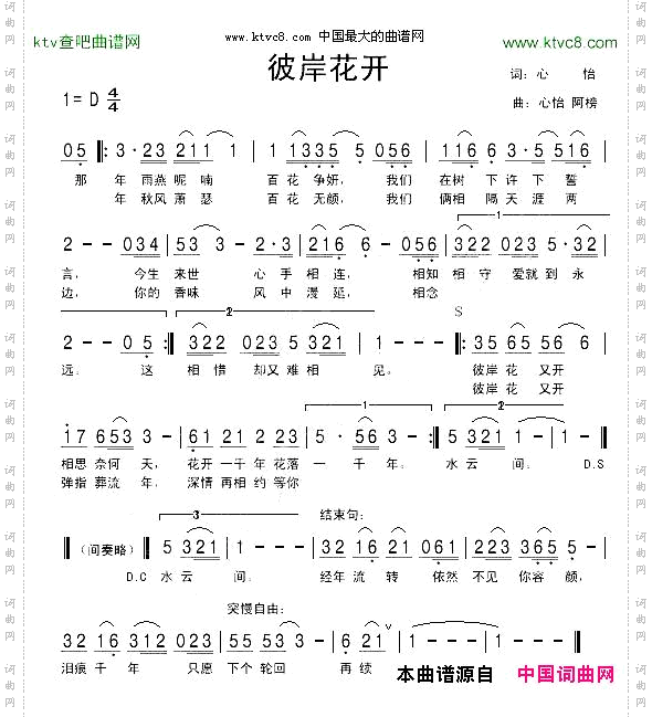 彼岸花开