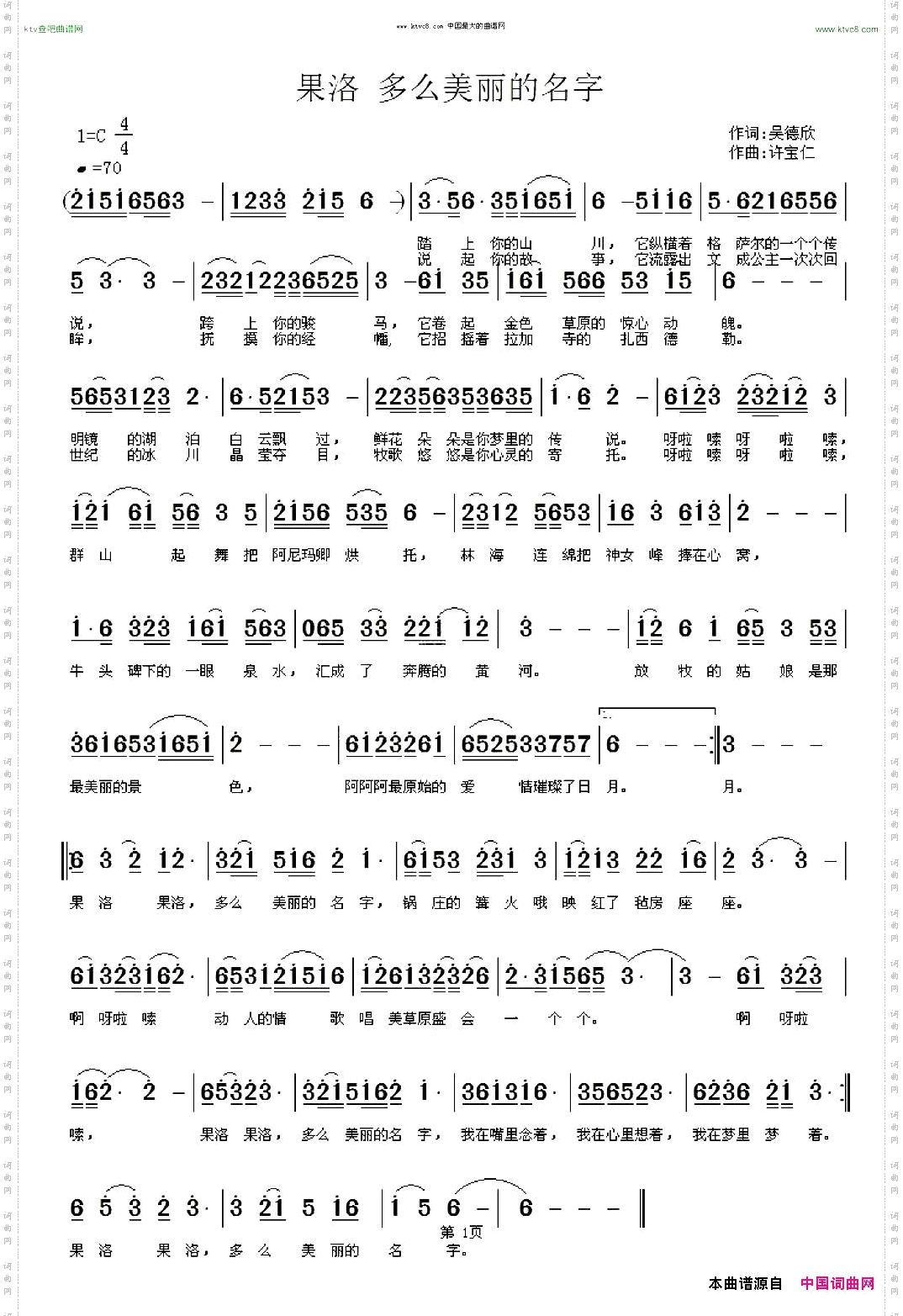 果洛多么美丽的名字