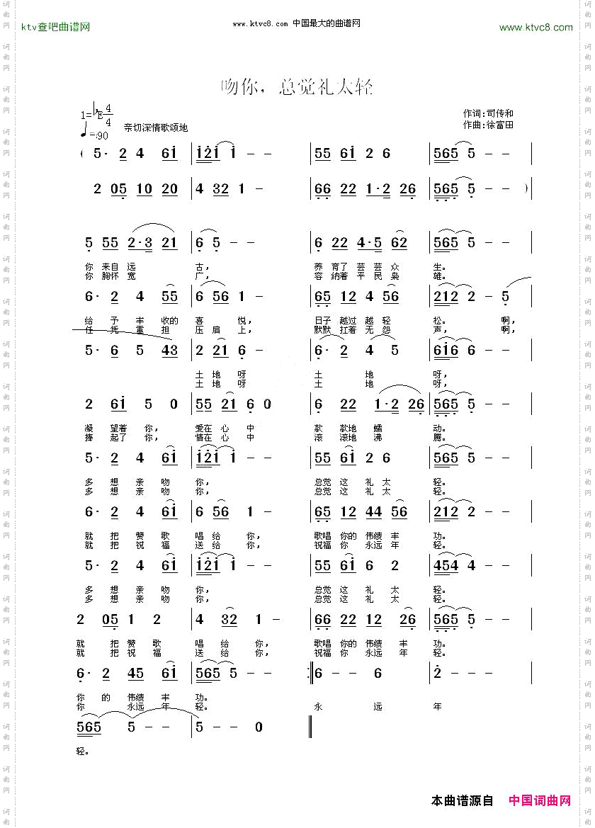 吻你，总觉礼太轻