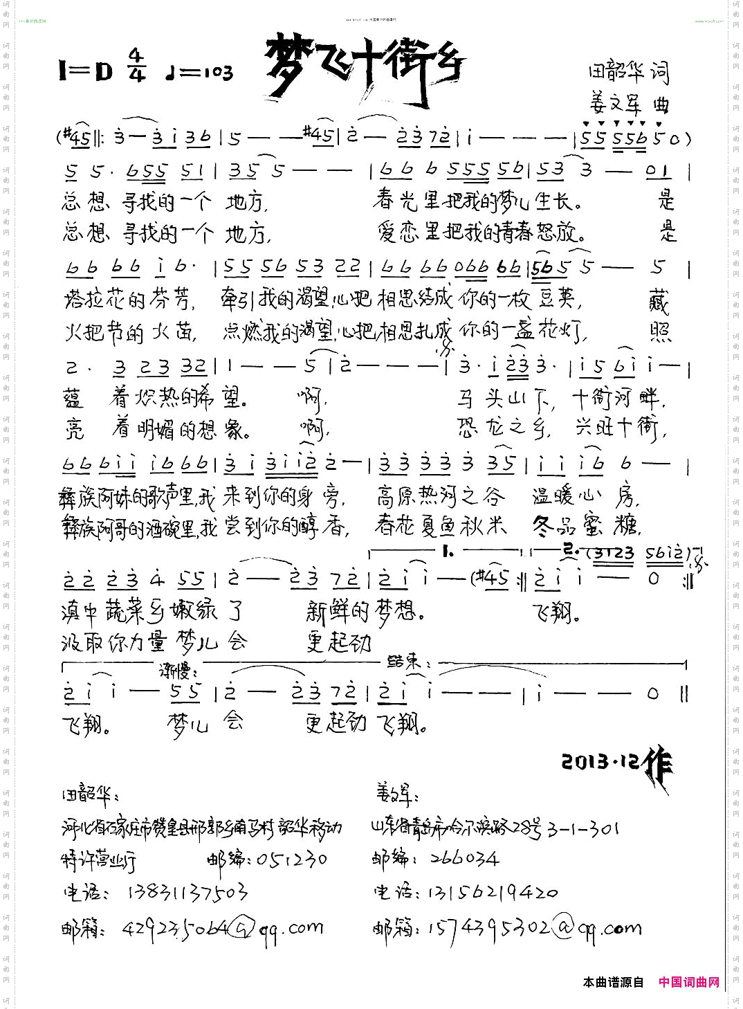 梦飞十街乡