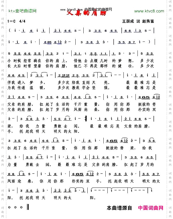 父亲的肩膀王朋成词赵秀富曲