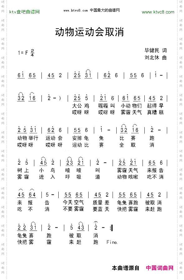 动物运动会取消
