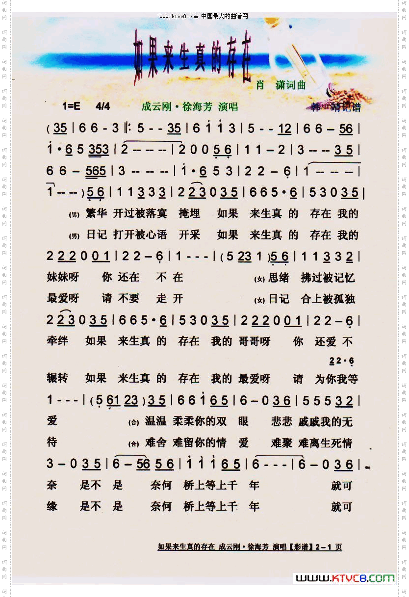 如果来生真的存在【彩谱】