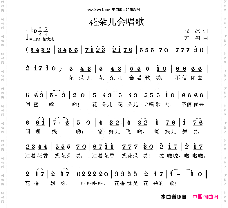 花朵儿会唱歌