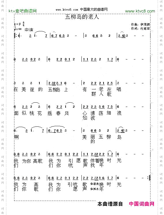 五柳岛的老人杜德田词伊茂源曲