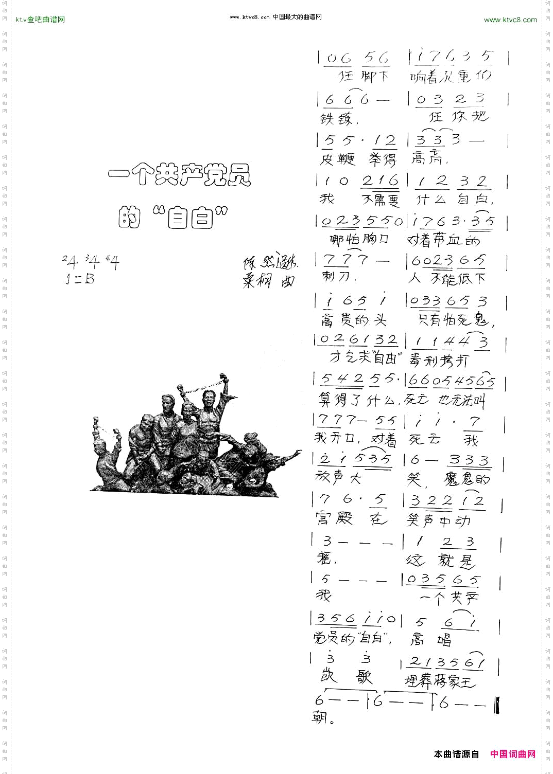 一个共产党员的“自白”