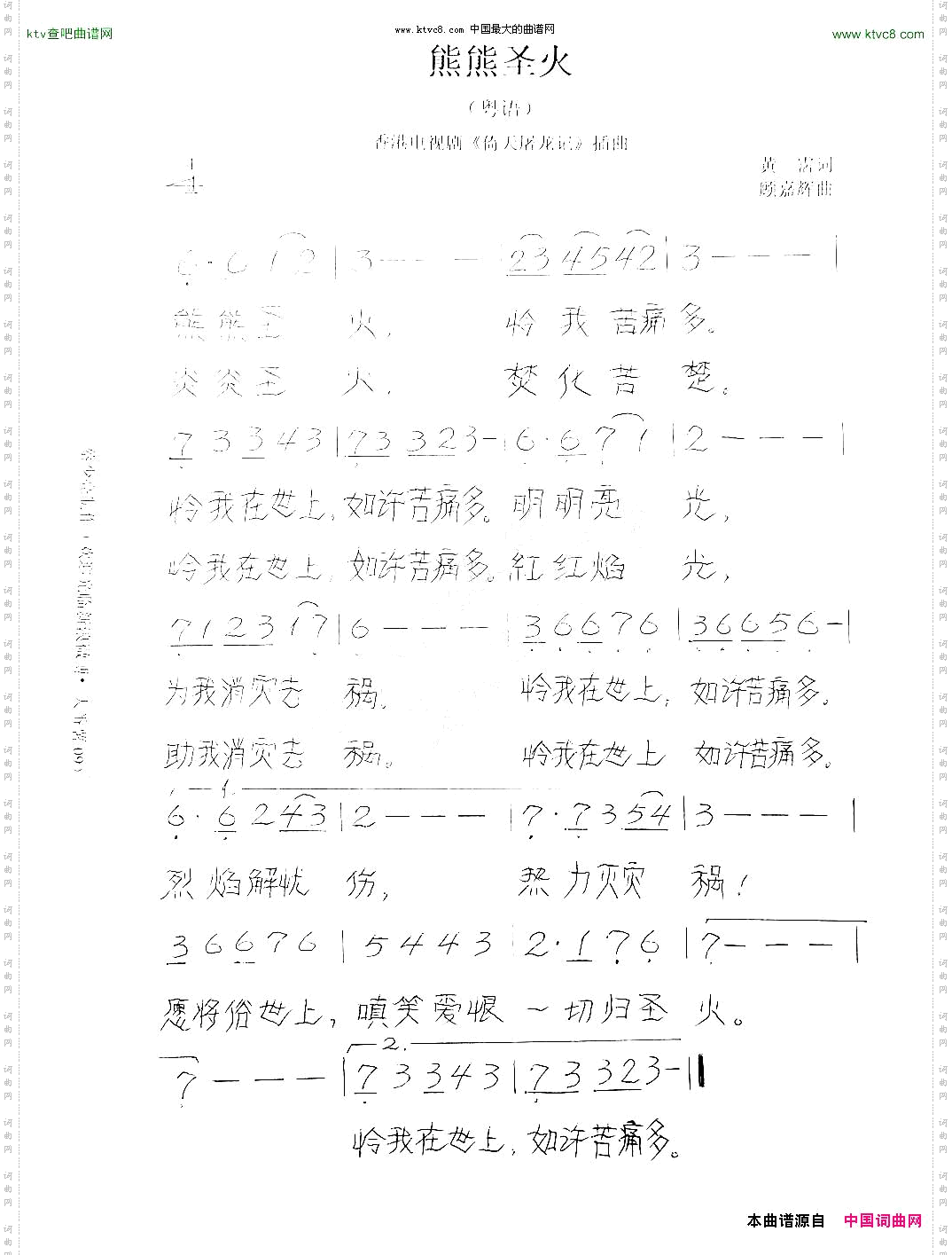 熊熊圣火_黄霑词顾嘉辉曲