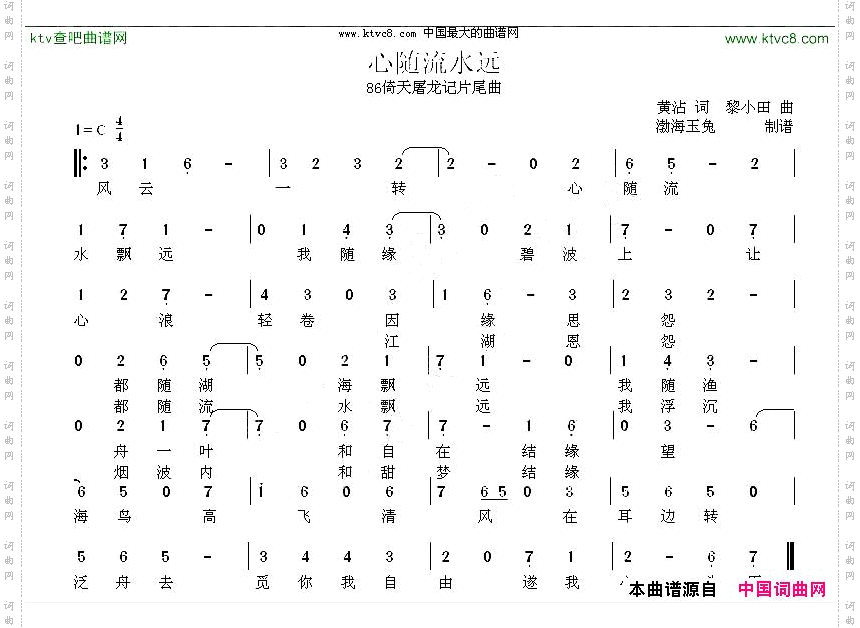 心随流水远黄霑词黎小田曲