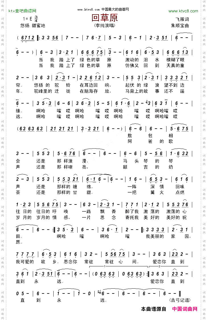 回草原李纯