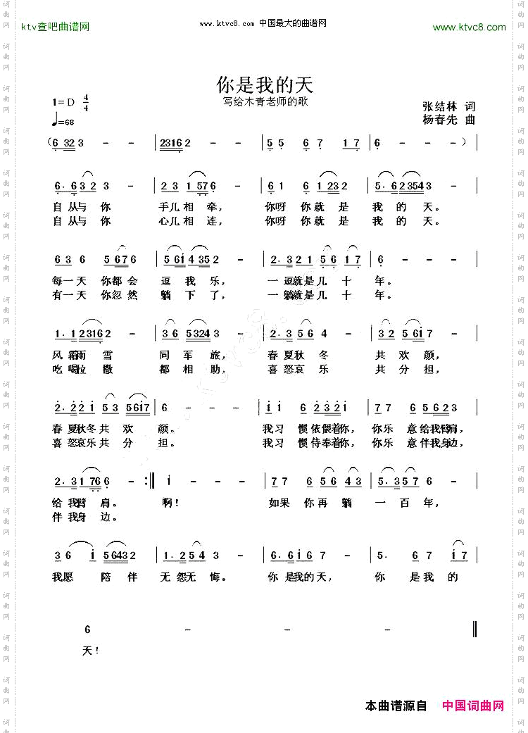 你是我的天