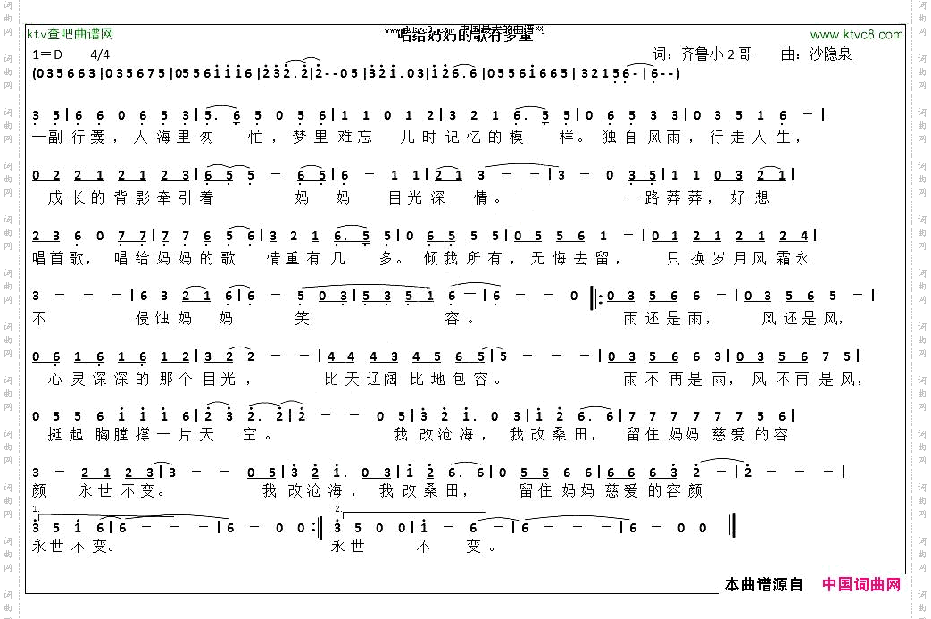 唱给妈妈的歌有多重