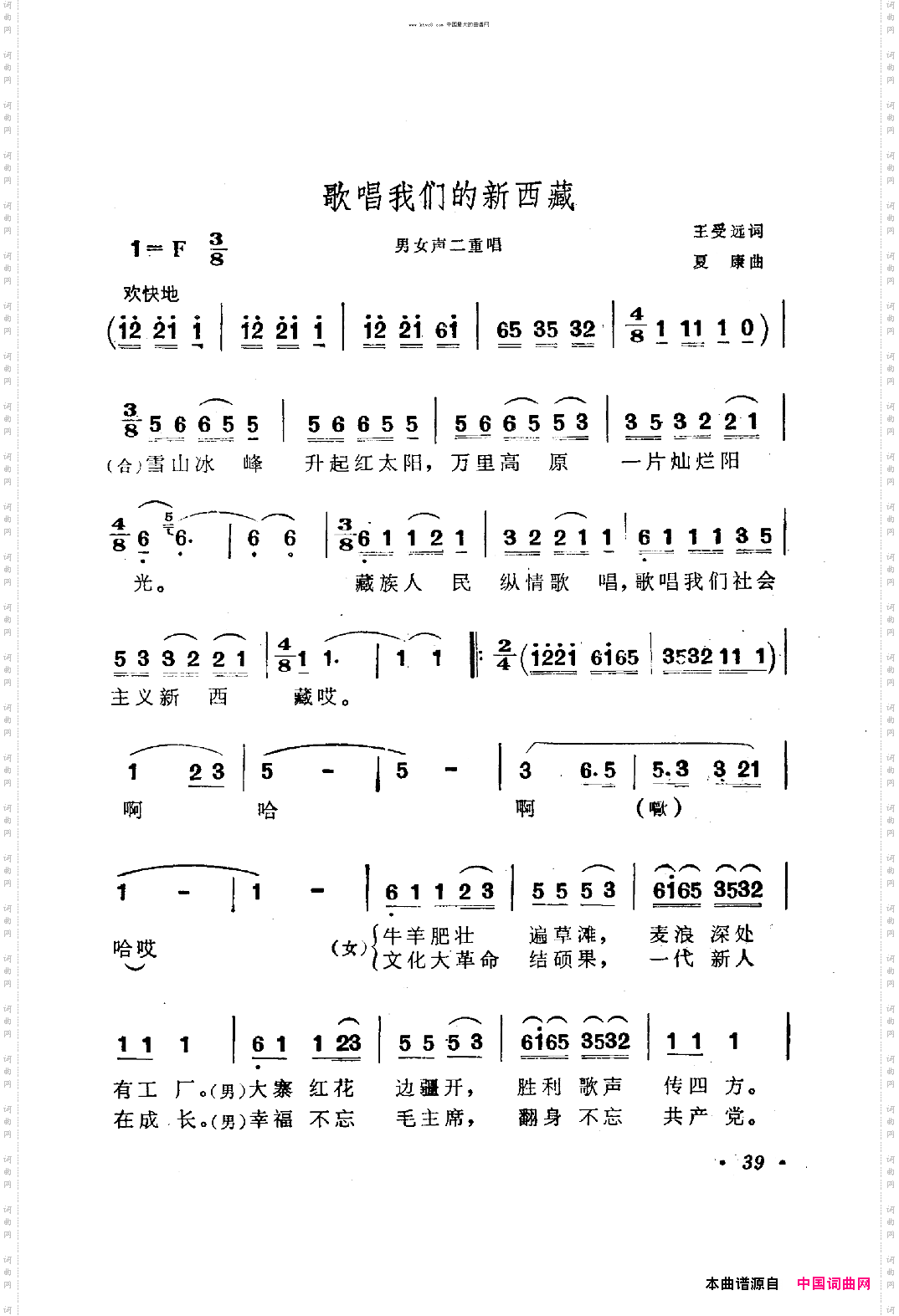 歌唱我们的新西藏