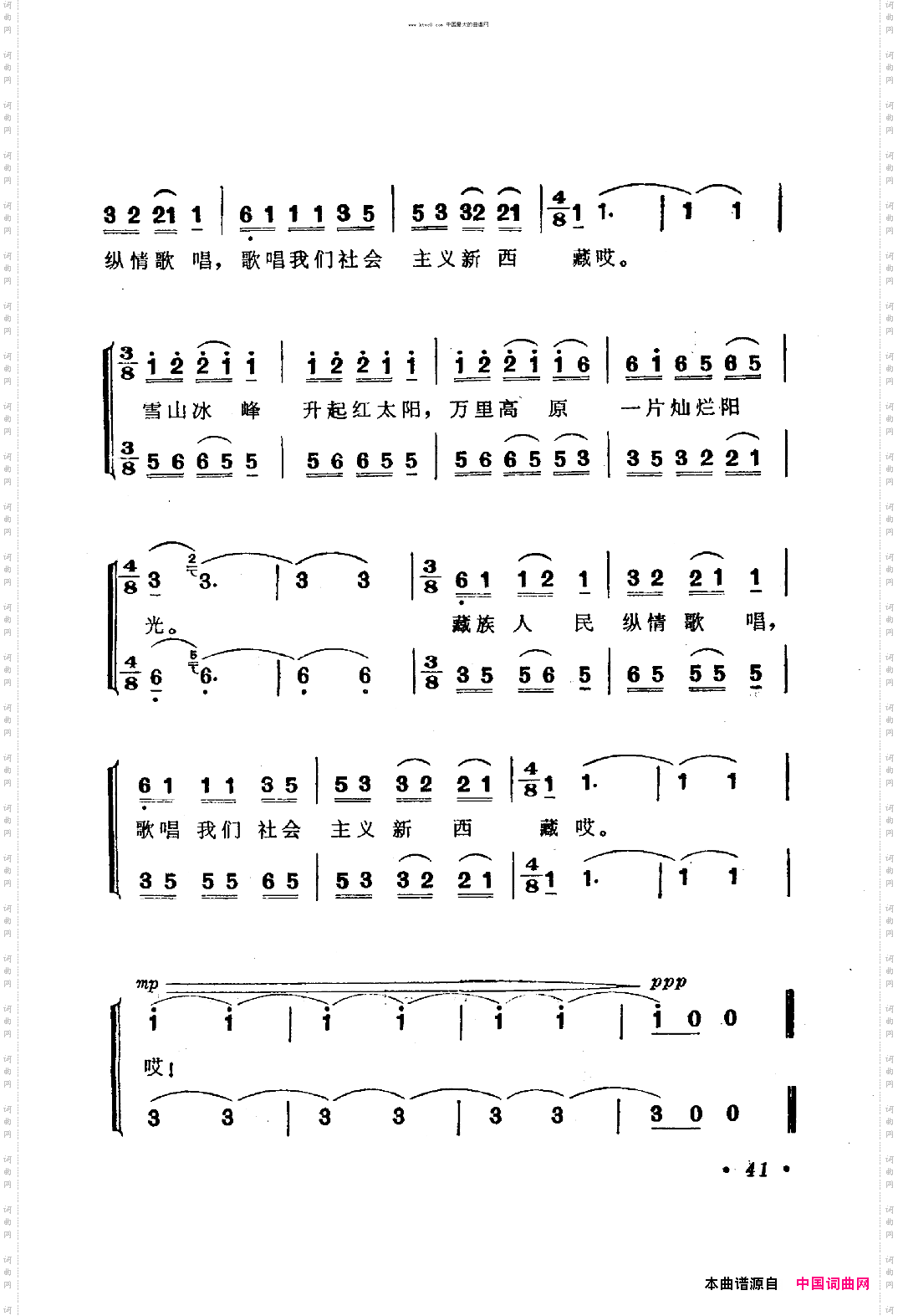 歌唱我们的新西藏