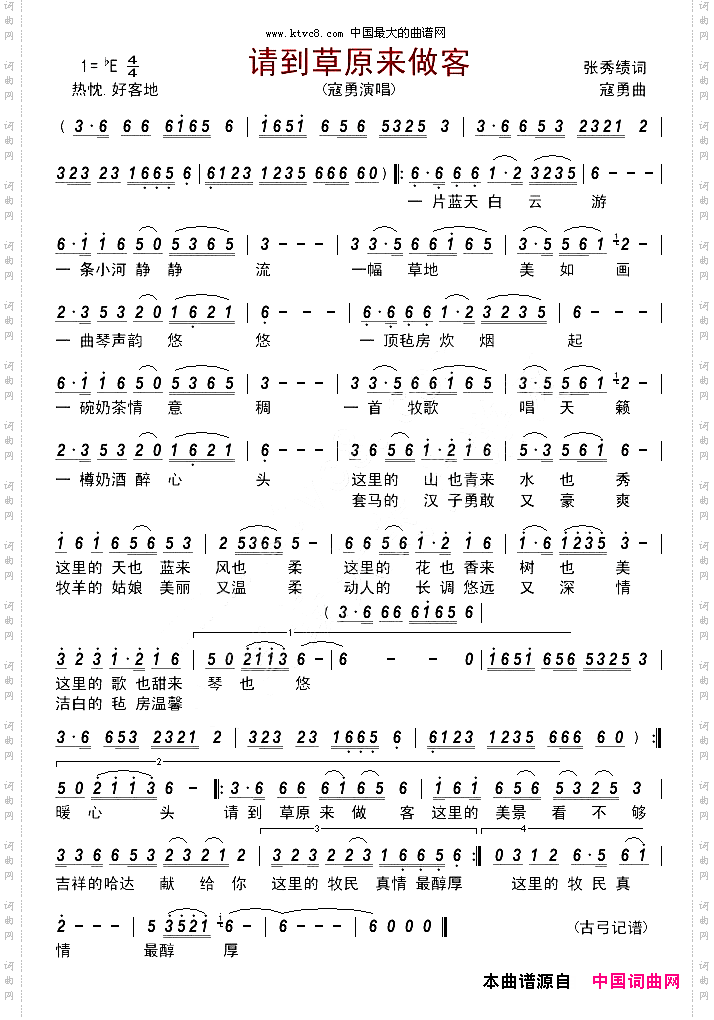 请到草原来做客