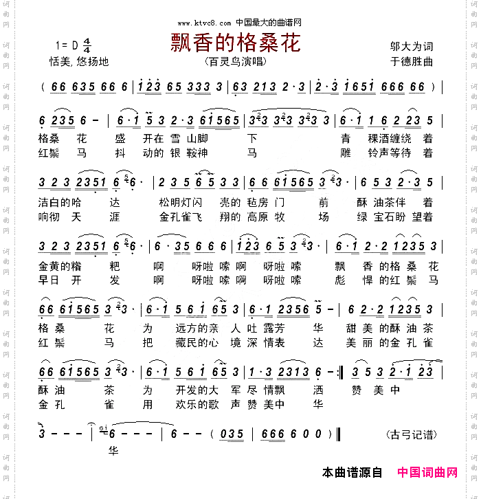 飘香的格桑花