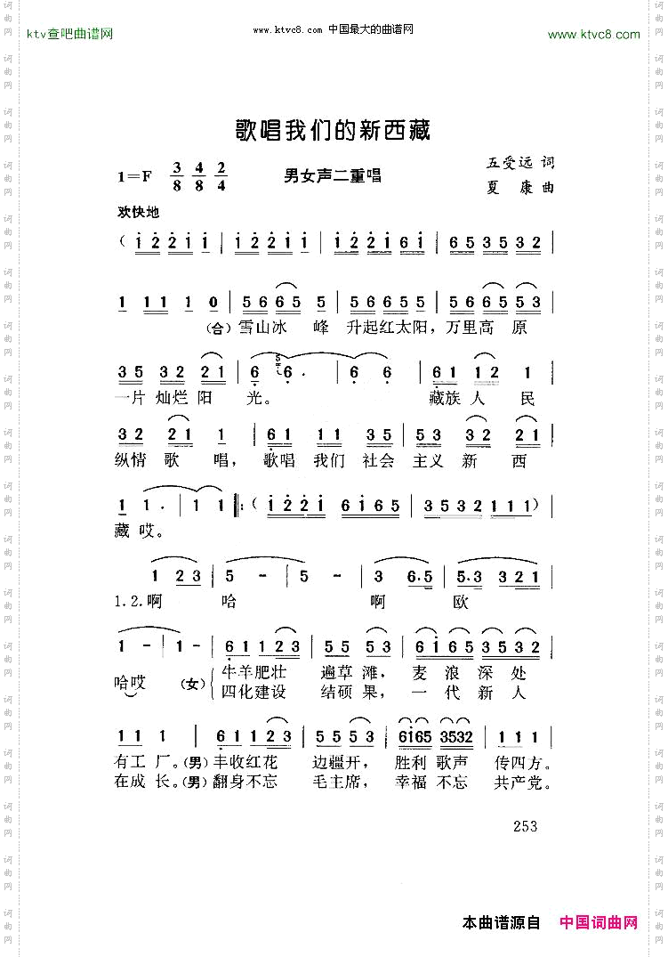 歌唱我们的新西藏男女生二重唱