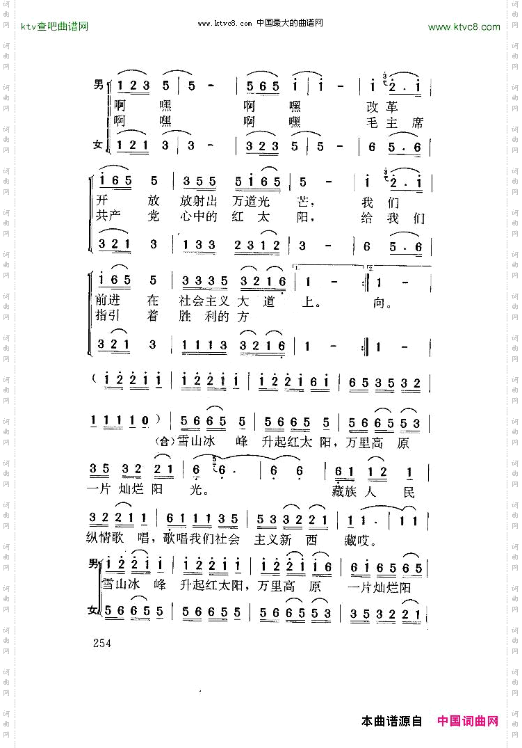 歌唱我们的新西藏男女生二重唱