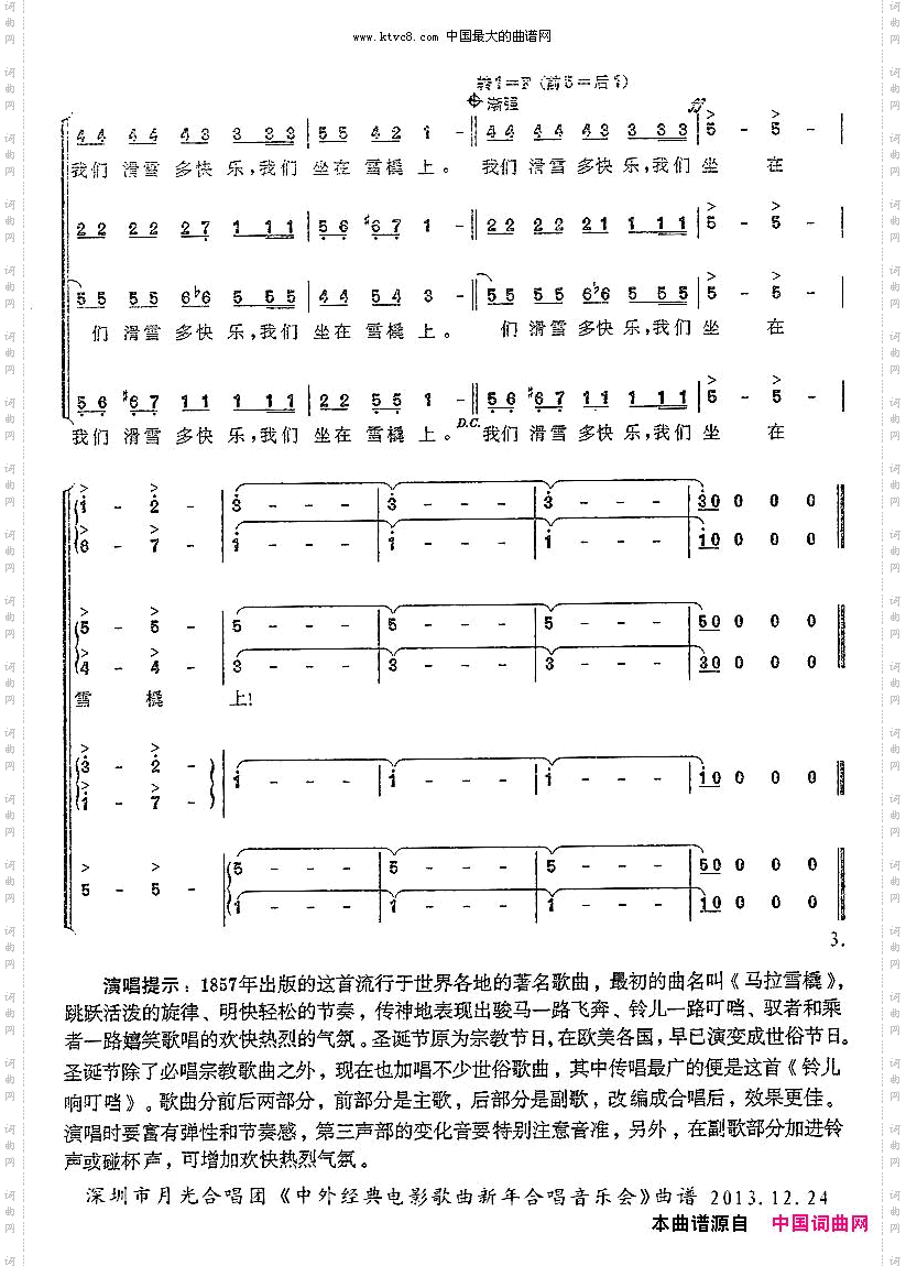 铃儿响叮当混声合唱