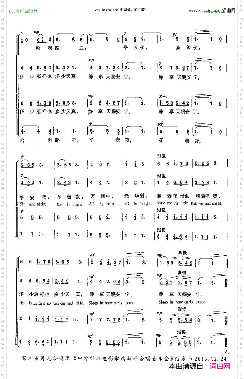 平安夜双语混声无伴奏合唱