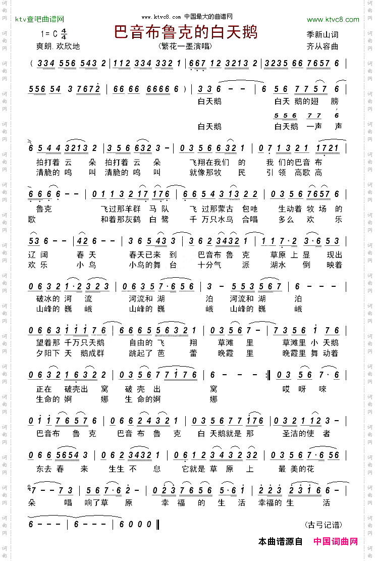 巴音布鲁克的白天鹅