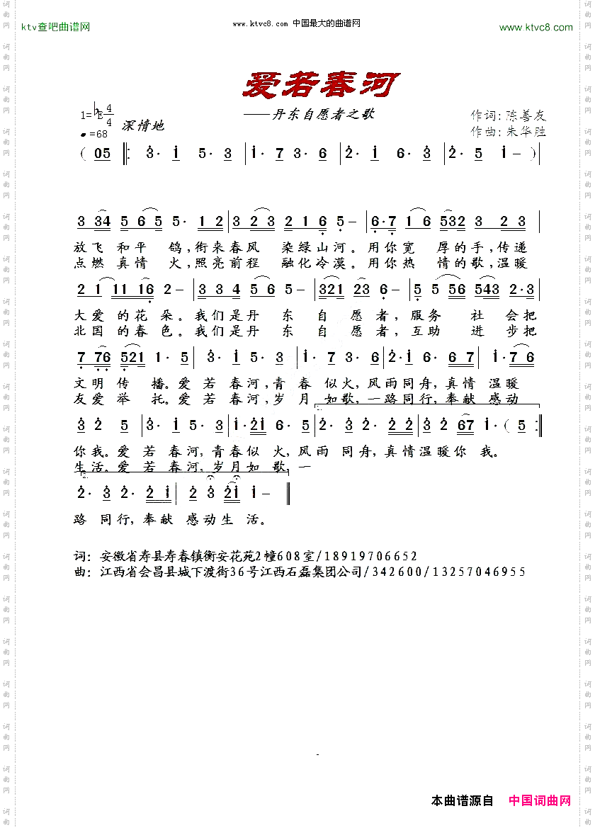 爱若春河