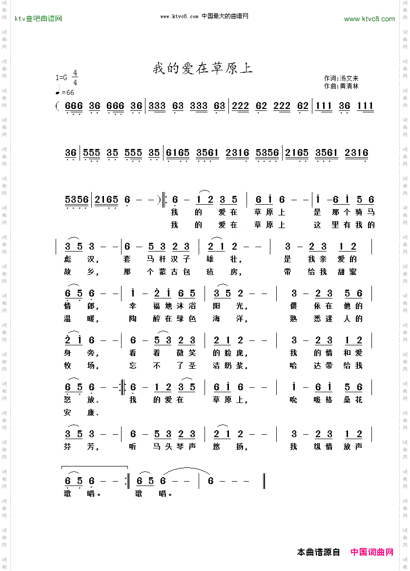 我的爱在草原上
