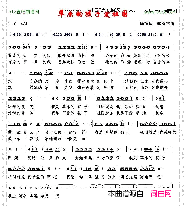草原的孩子爱祖国