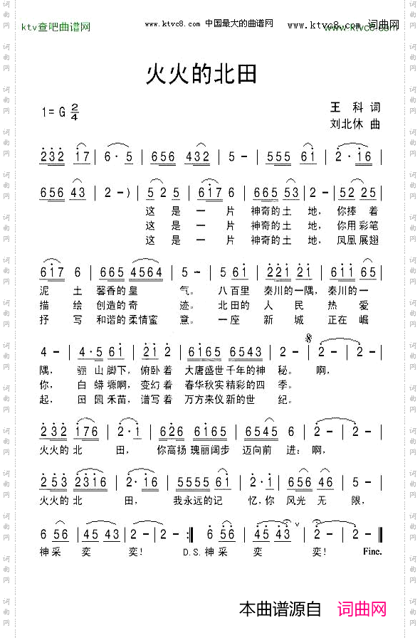 火火的北田