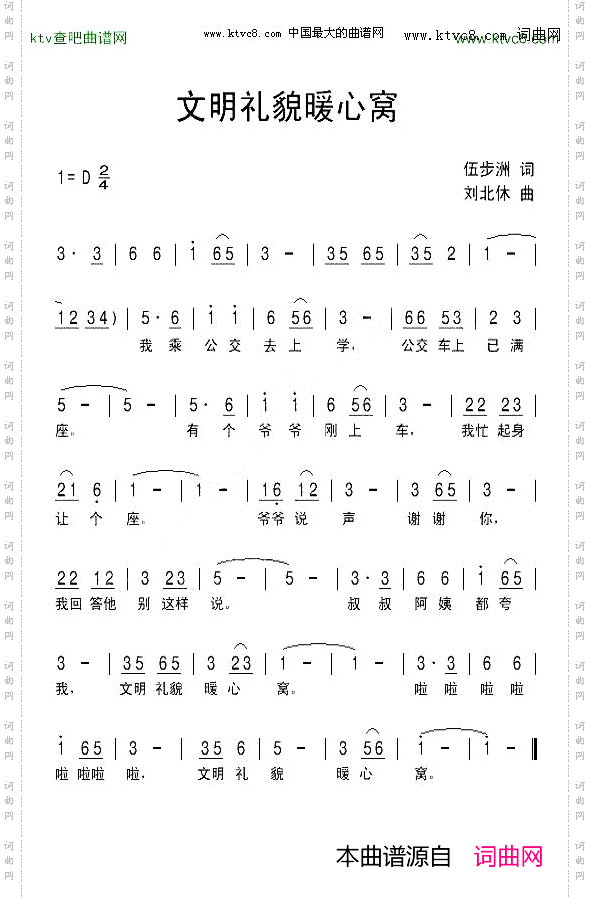 文明礼貌暖心窝