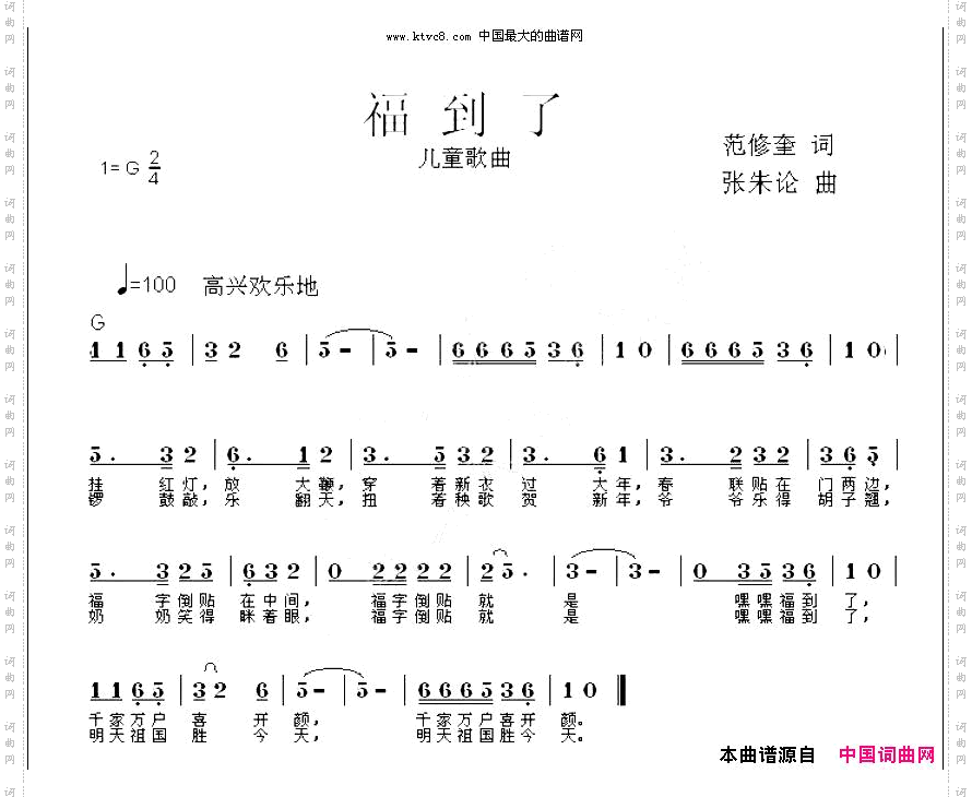 福到了