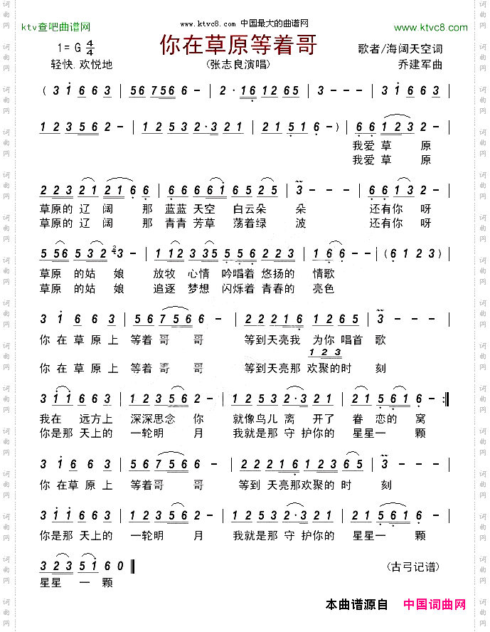 你在草原等着哥