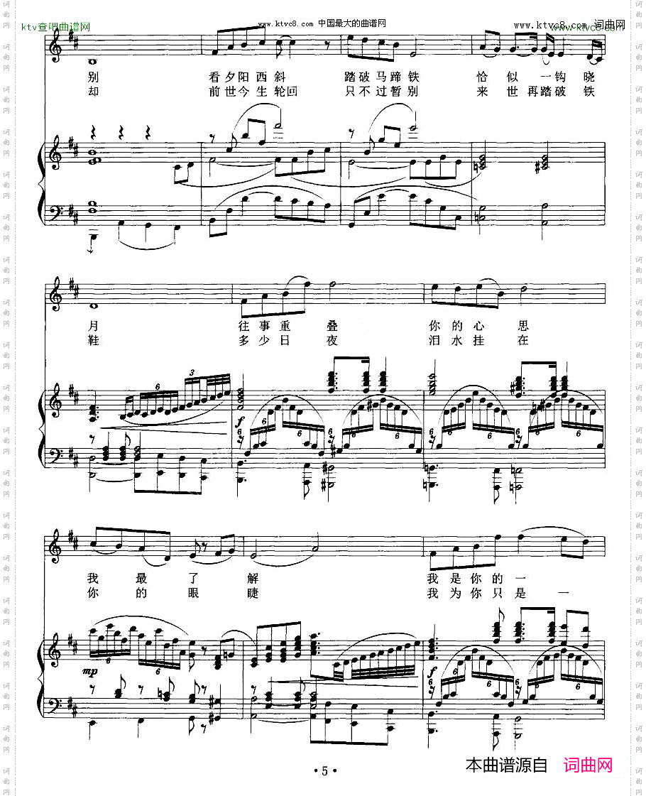 为爱而生电视剧《楚汉传奇》主题歌、正谱