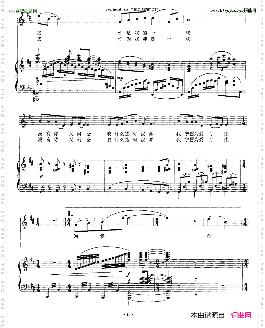 为爱而生电视剧《楚汉传奇》主题歌、正谱