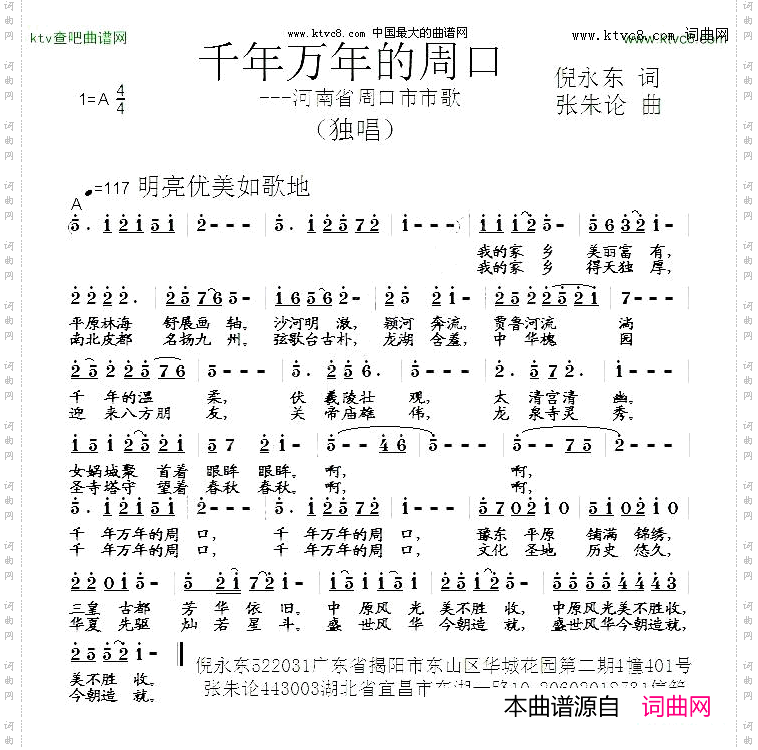 千年万年的周口