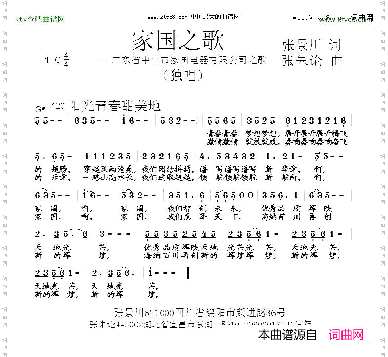 家国之歌