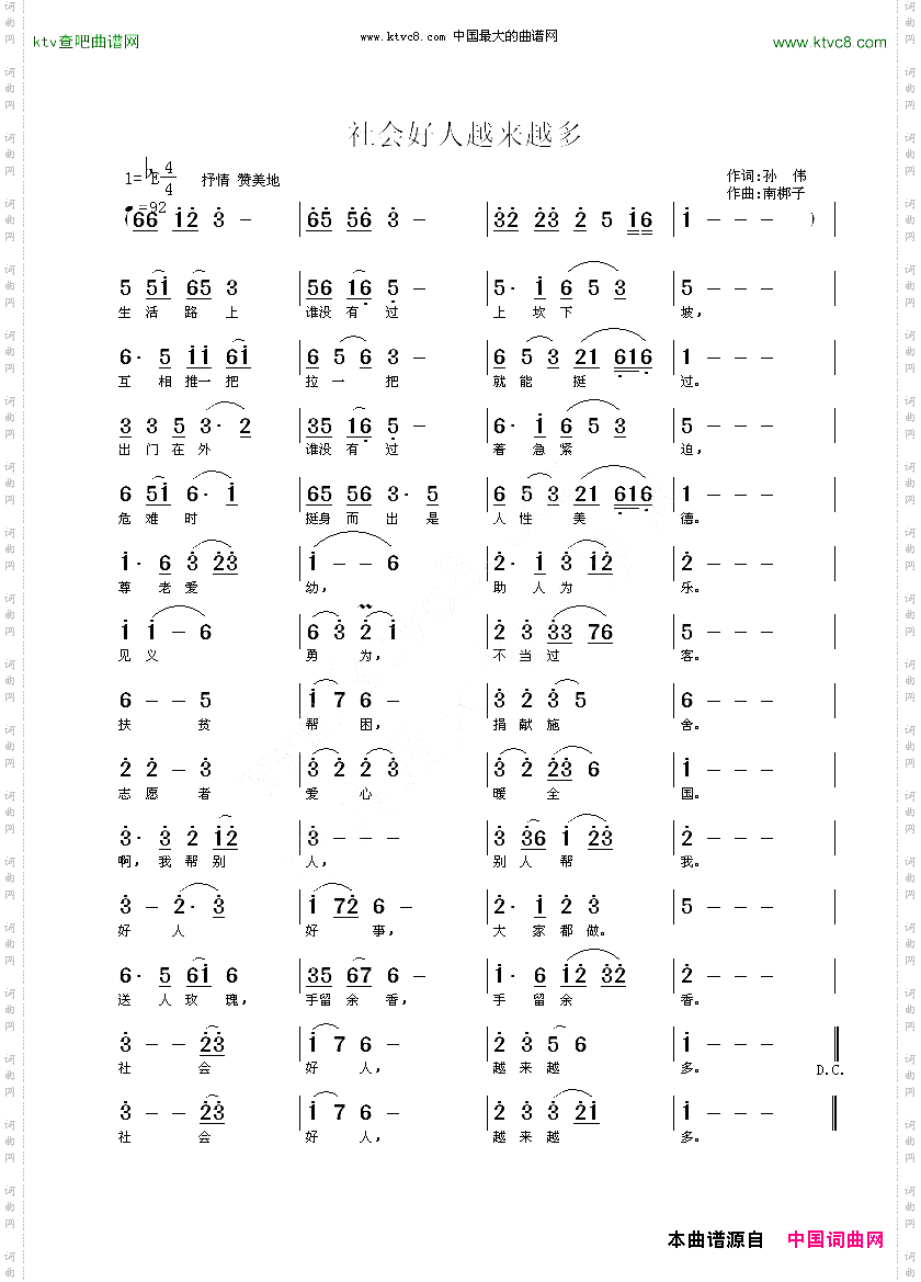 社会好人越来越多
