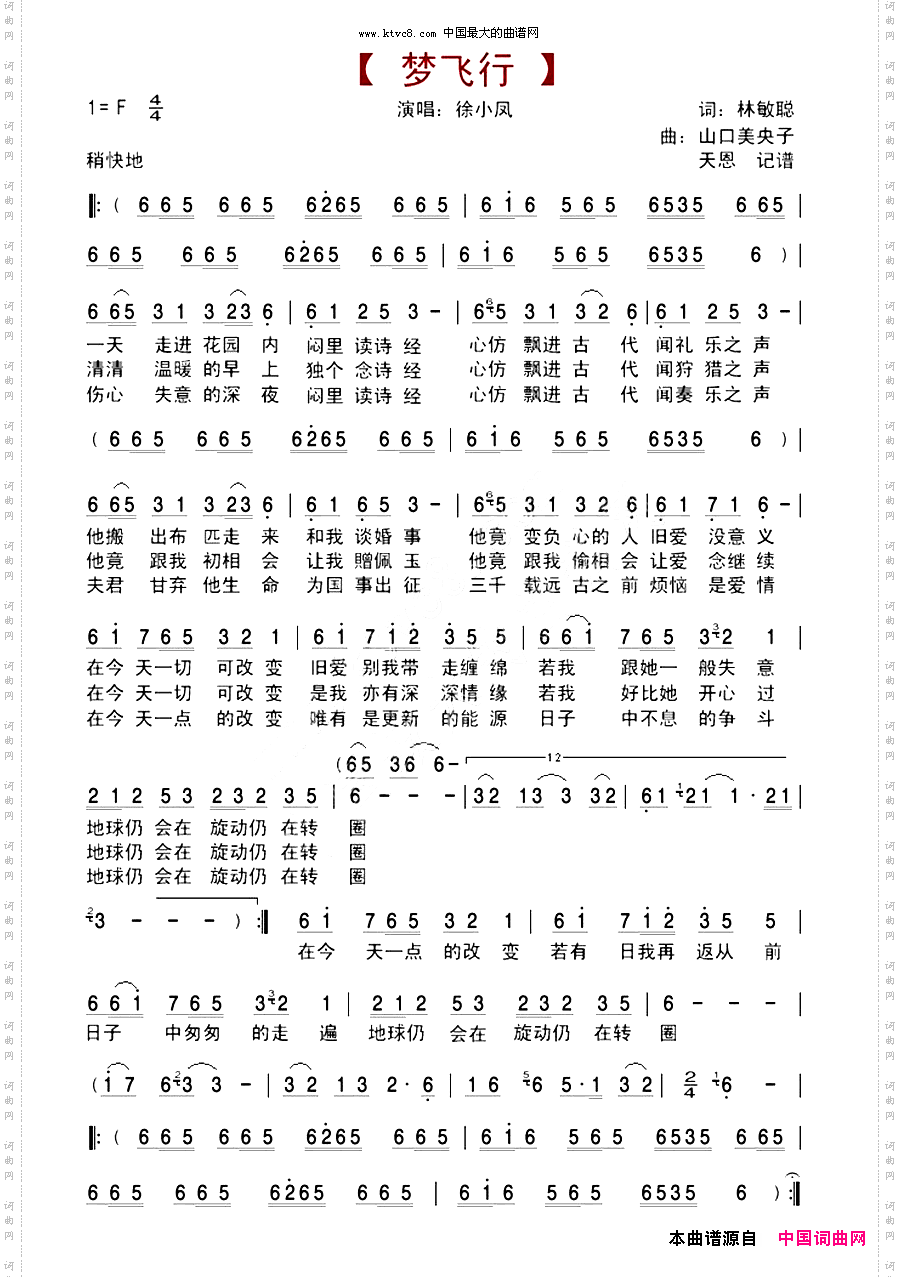 梦飞行_徐小凤演唱版