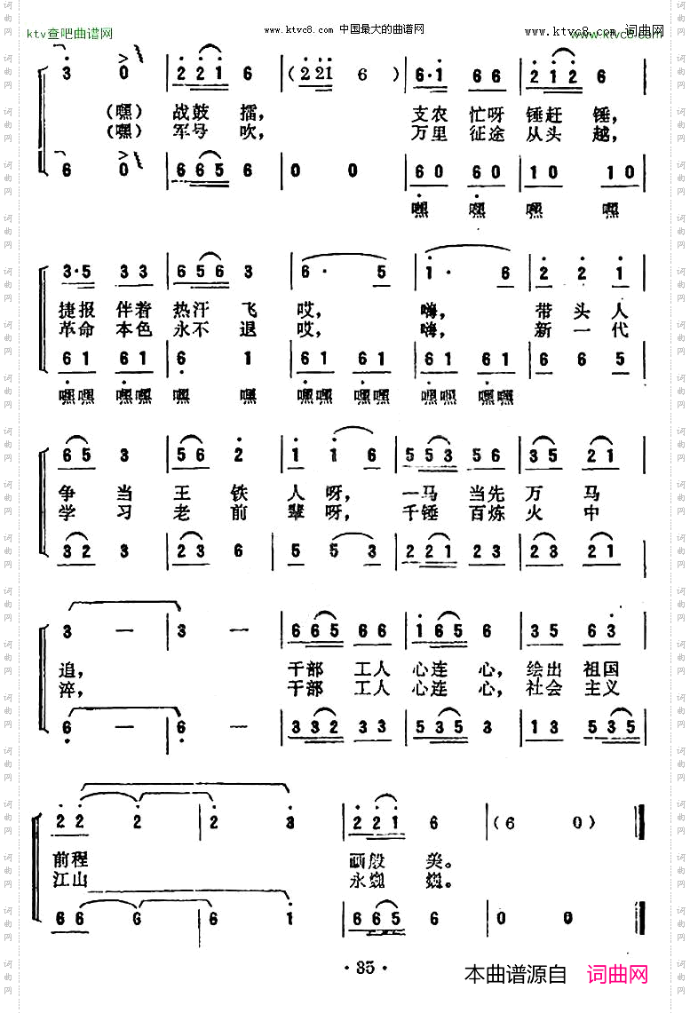 书记同咱抡大锤董永强词雷作嘉曲