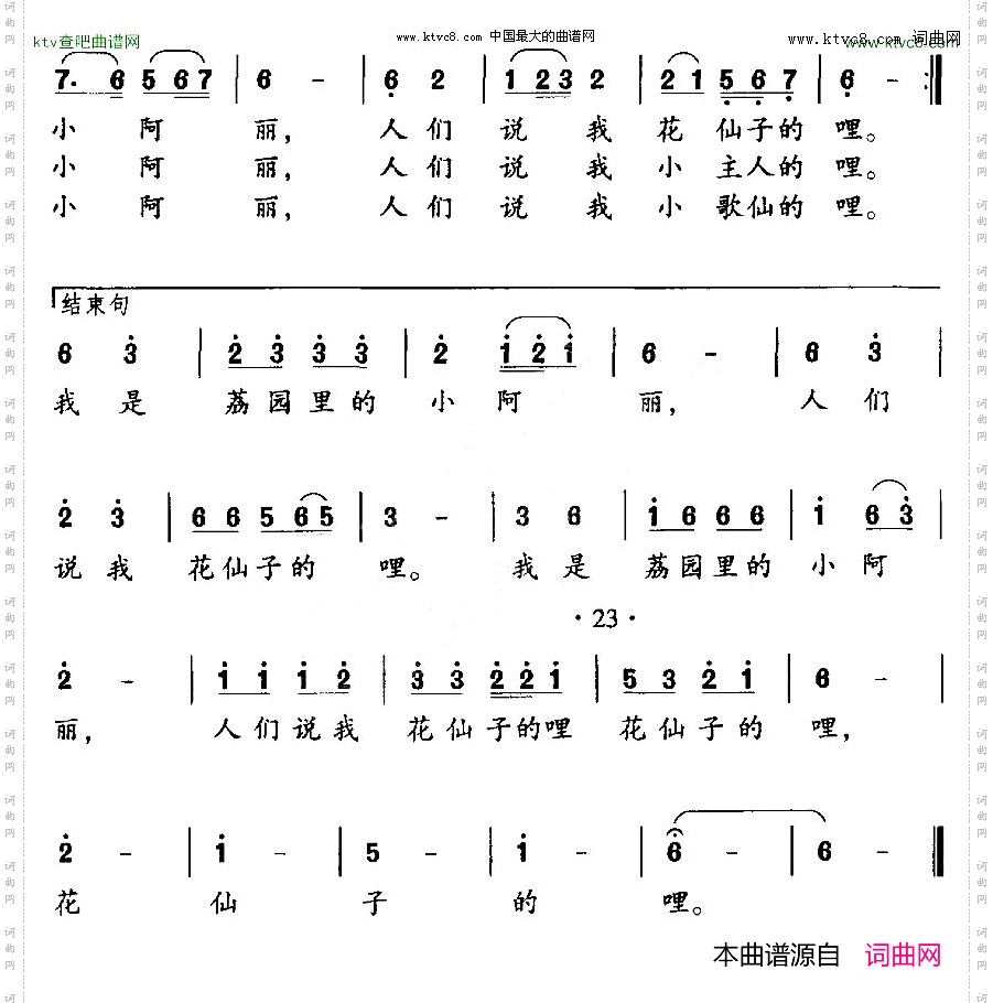 荔园里的小阿丽佟文西词蒙耀东曲