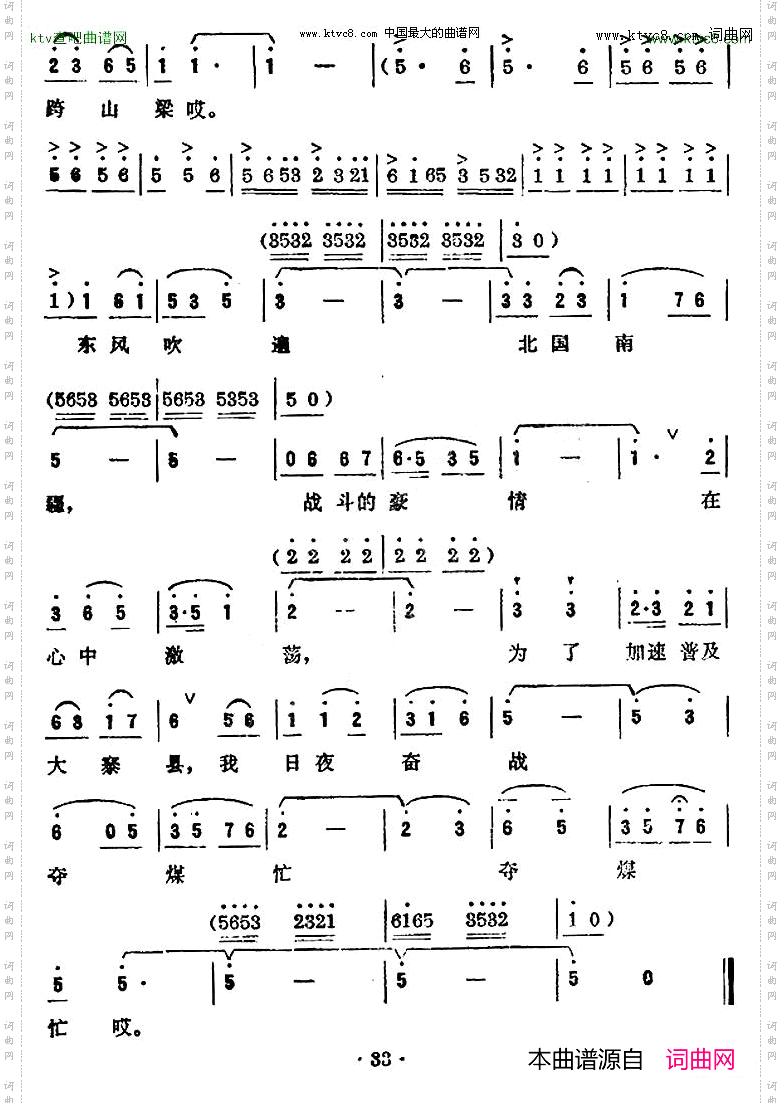 我为支农夺煤忙